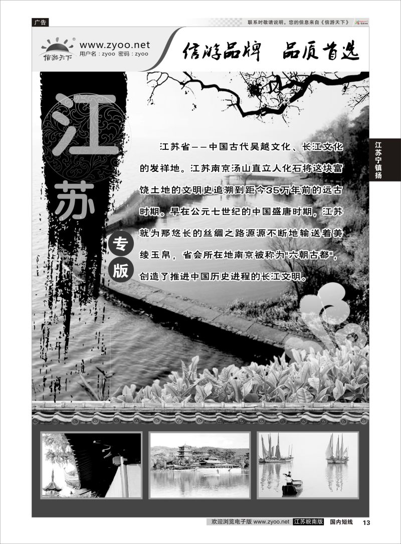 13  江苏专线