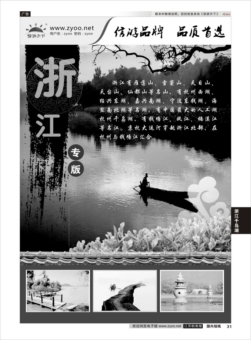 31  浙江专线