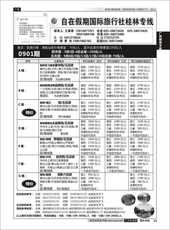 35 桂林自在假期  广西越南专线