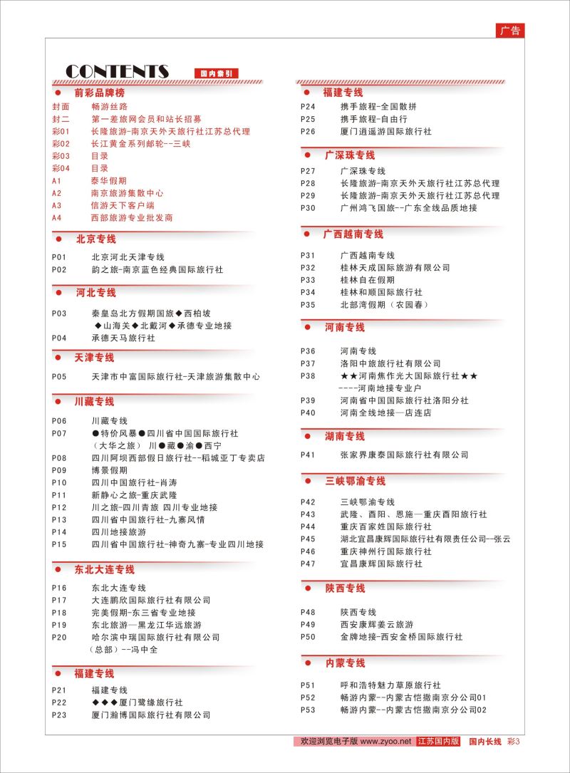 彩03  目录  