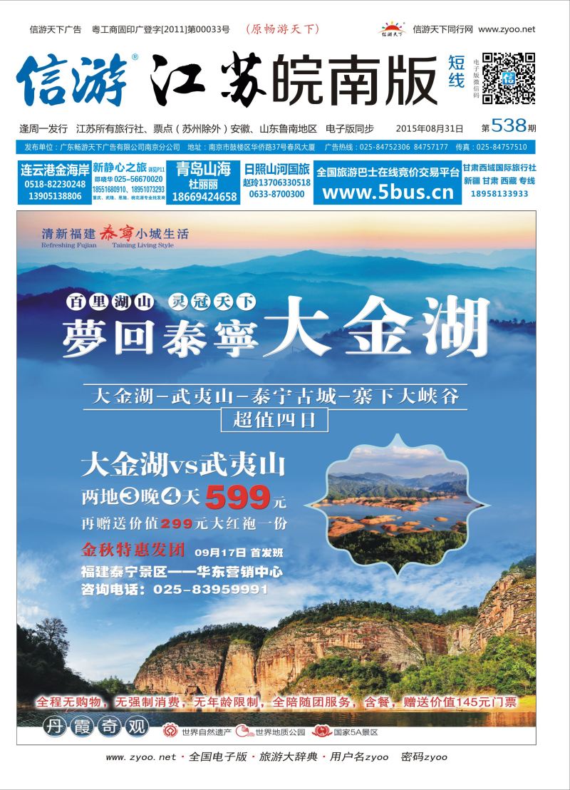 短线封面 福建泰宁景区  景区专线
