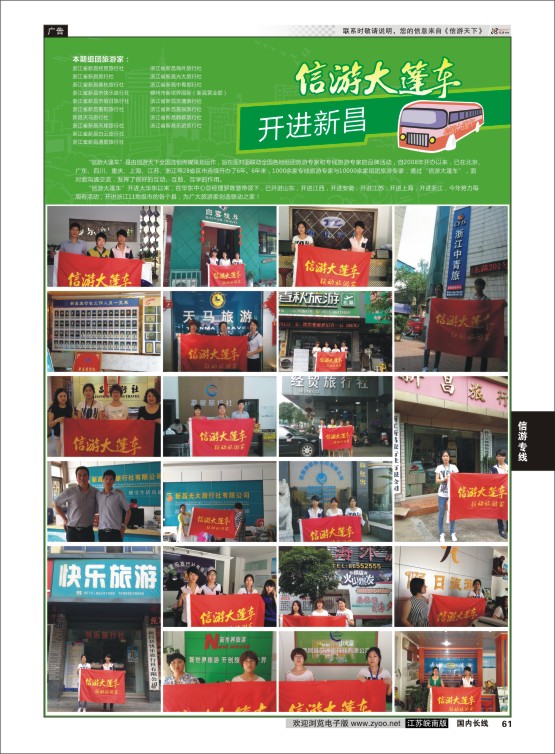 61 信游大篷车 ｛08697｝ 信游专版