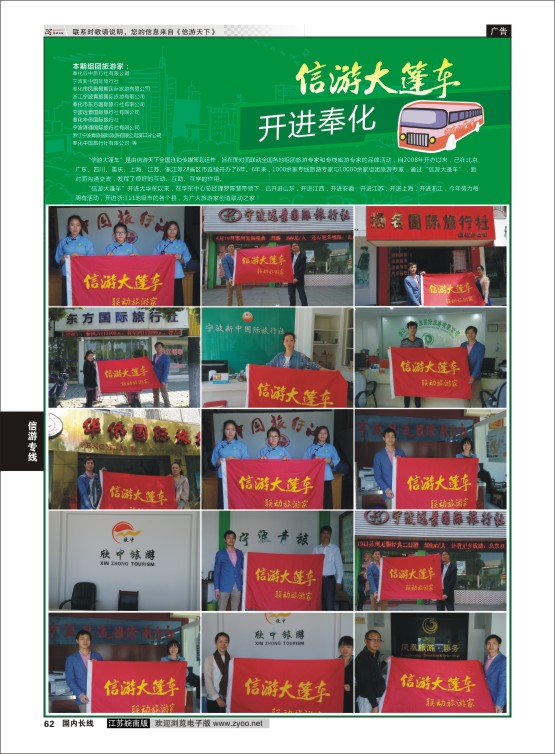 62 信游大篷车 ｛08697｝ 信游专版