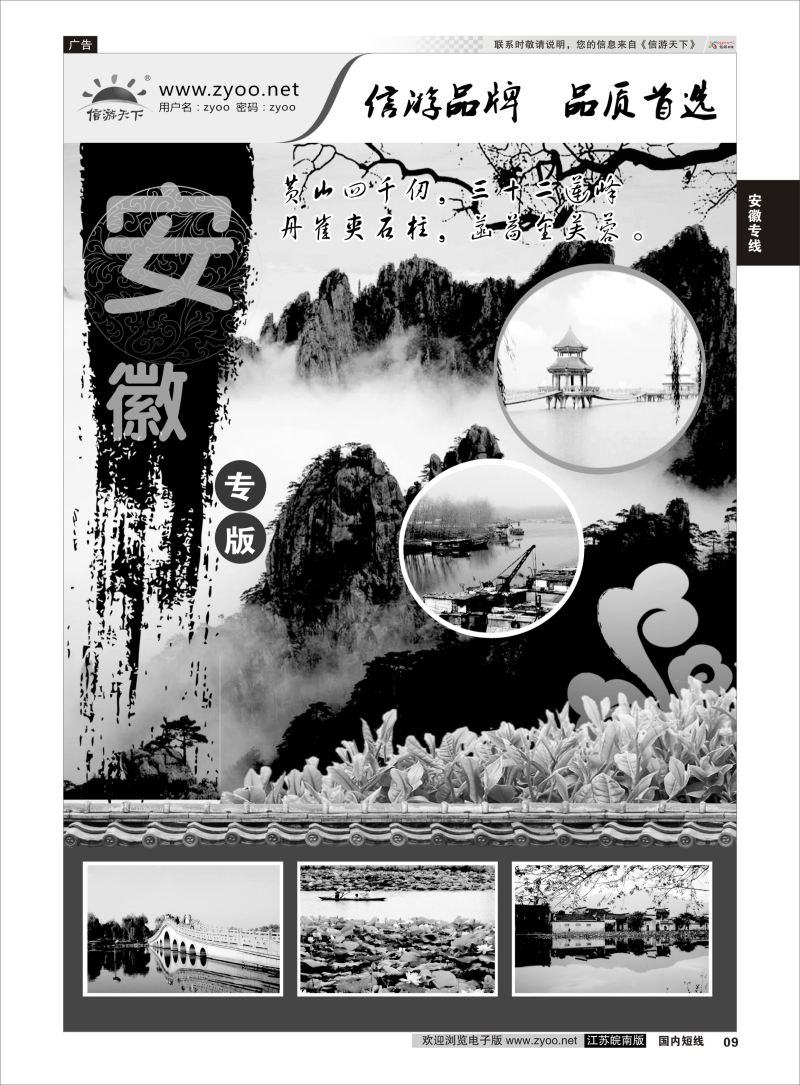 09  安徽专线