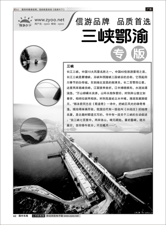 42 三峡鄂渝专线