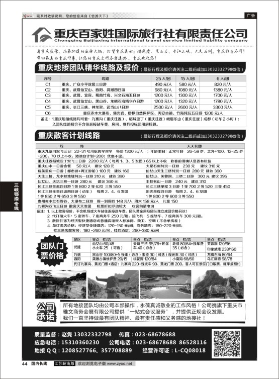 44 重庆百家姓国际旅行社  三峡鄂渝专线
