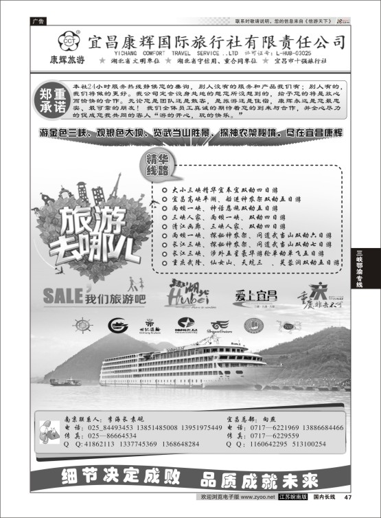 47 宜昌康辉国际旅行社  三峡鄂渝专线