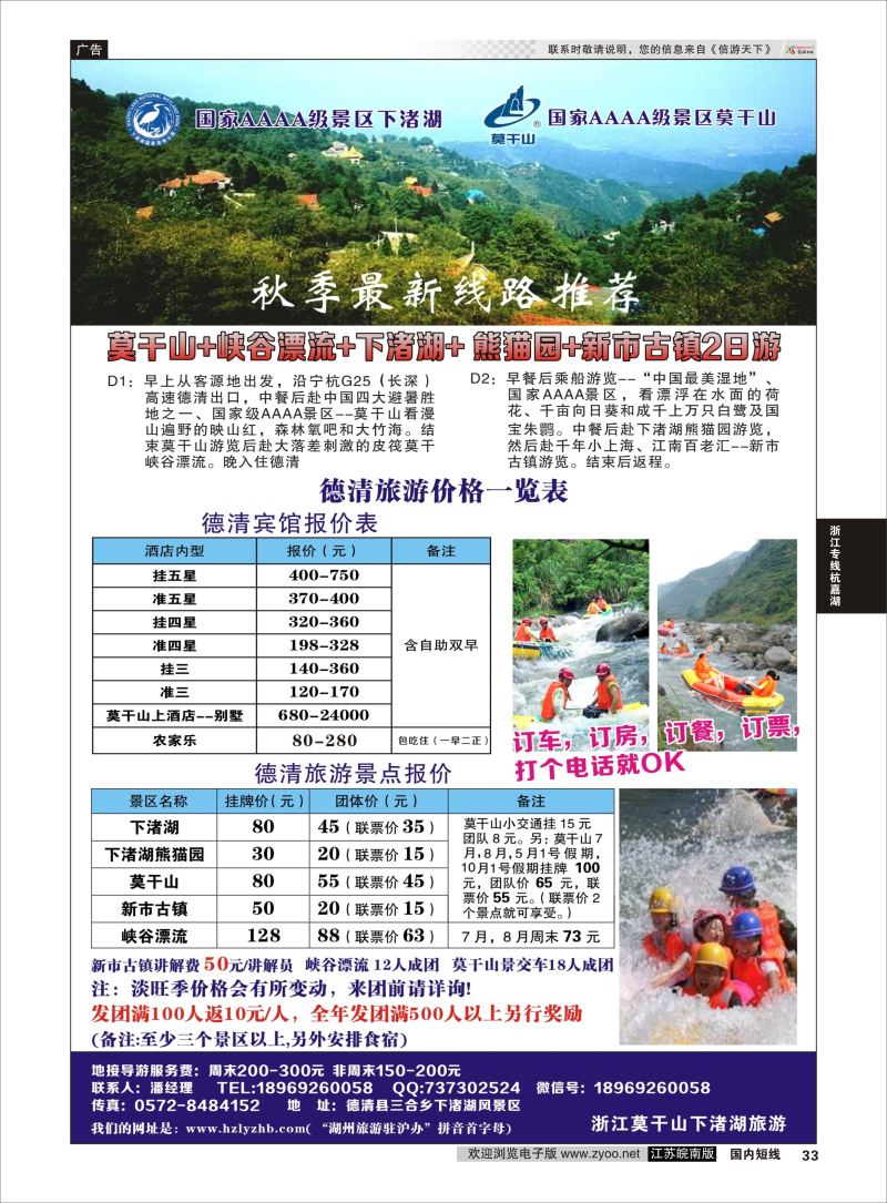 33  浙江德清莫干山下渚湖旅游  ｛08187｝  浙江专线杭嘉湖