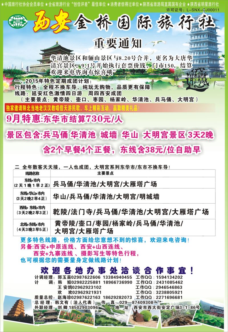 陈艳芳 西安专线  西安金桥国际旅行社 江苏版