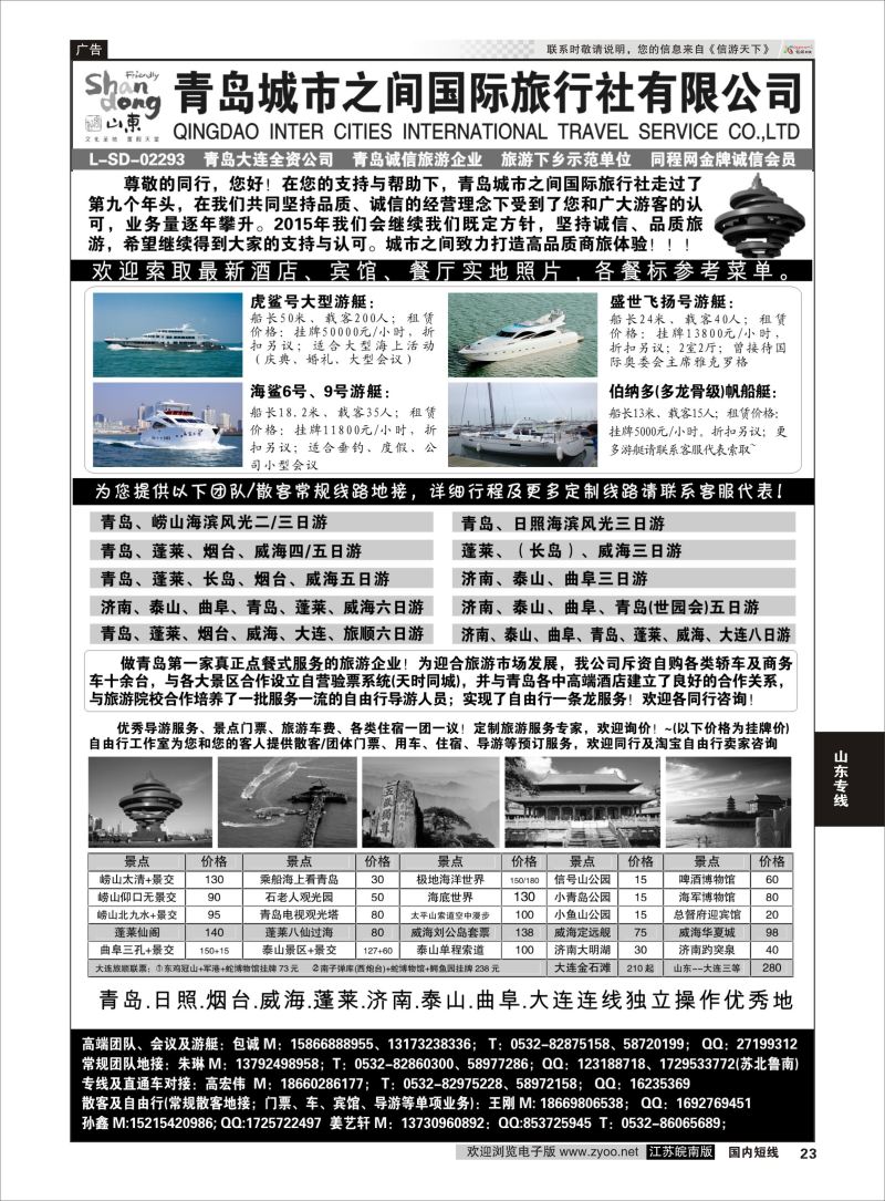 23  山东大连专线-青岛(大连)城市之间国际旅行社    山东专线