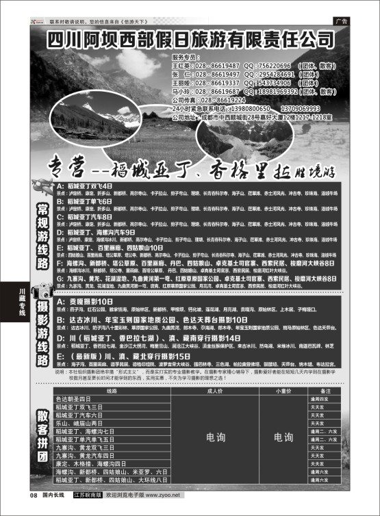 08 四川阿坝西部假日旅行社--稻城亚丁专卖店  川藏专线
