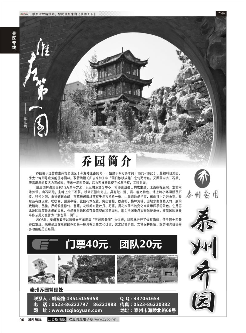 06  苏北第一名园—泰州乔园    景区专线