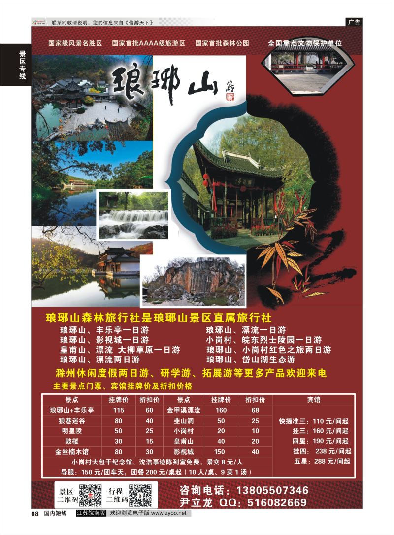 08  琅琊山风景区    景区专线