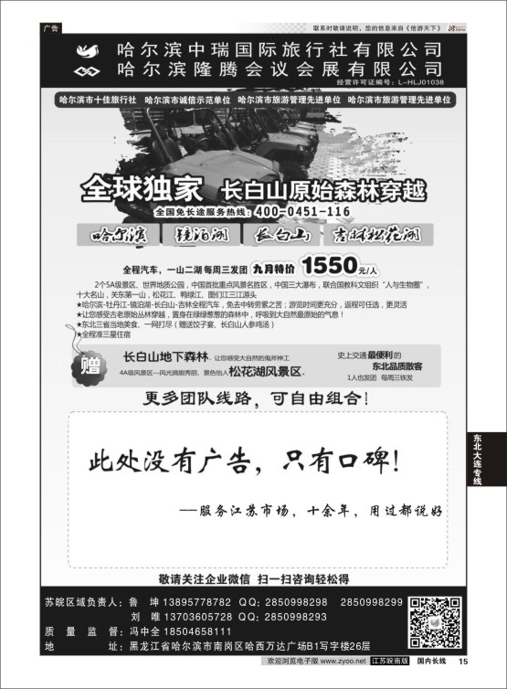 15 哈尔滨中瑞国际旅行社有限公司（总部）--冯中全 ｛01776｝ 东北大连专线