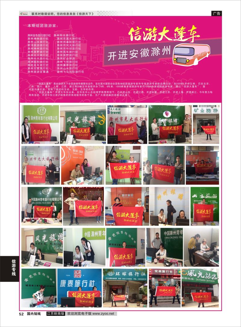 52  信游大篷车    信游专线