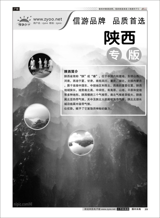 39 陕西专线