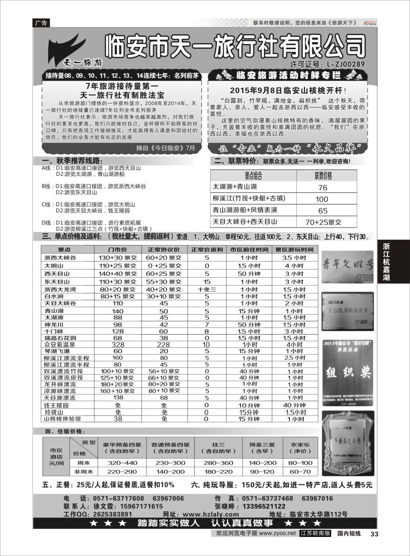 33  临安天一旅行社--临安专业地接    浙江专线杭嘉湖