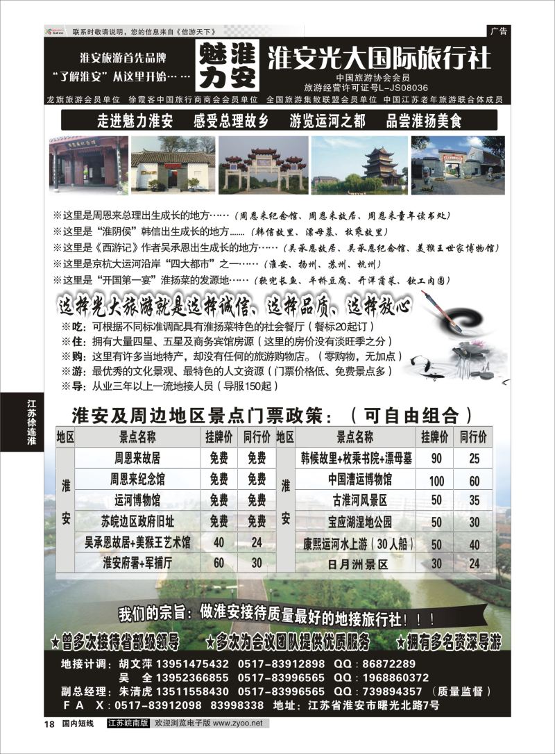 18  淮安最专业地接----淮安光大旅行社    江苏专线徐连淮