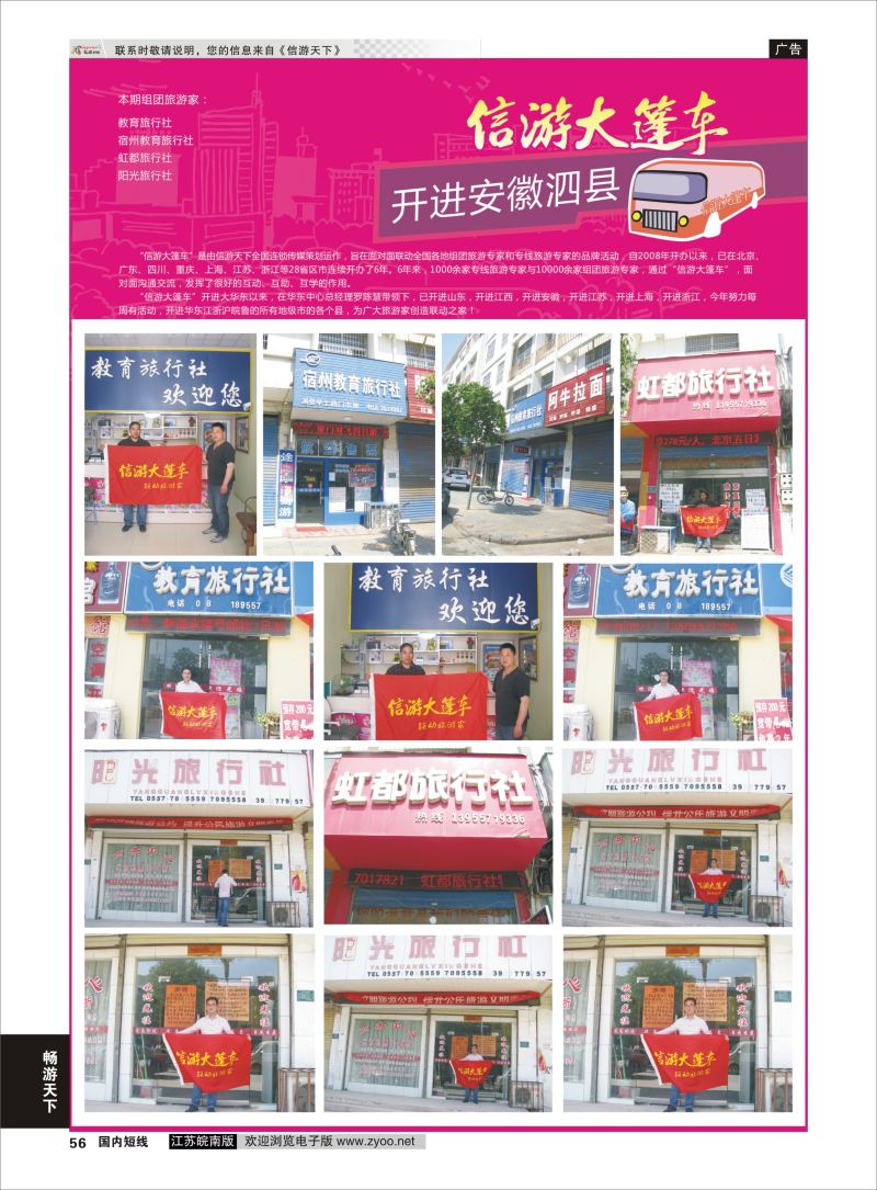 56  信游天下大篷车    信游专线