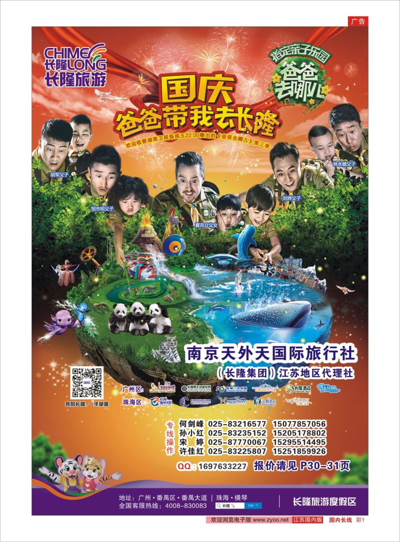 彩01  长隆旅游-南京天外天旅行社江苏总代理    广深珠专线