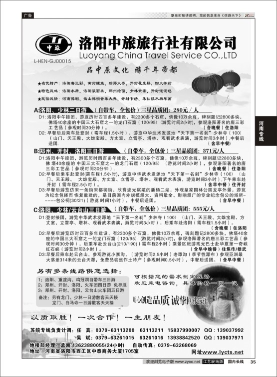 35 洛阳中旅旅行社有限公司  河南专线