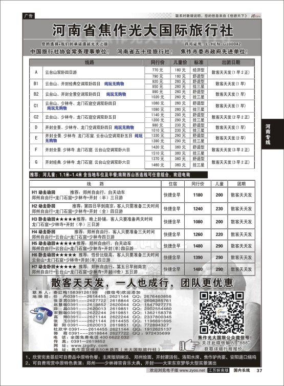 37 ★★河南焦作光大国际旅行社★★-河南地接专业户  河南专线