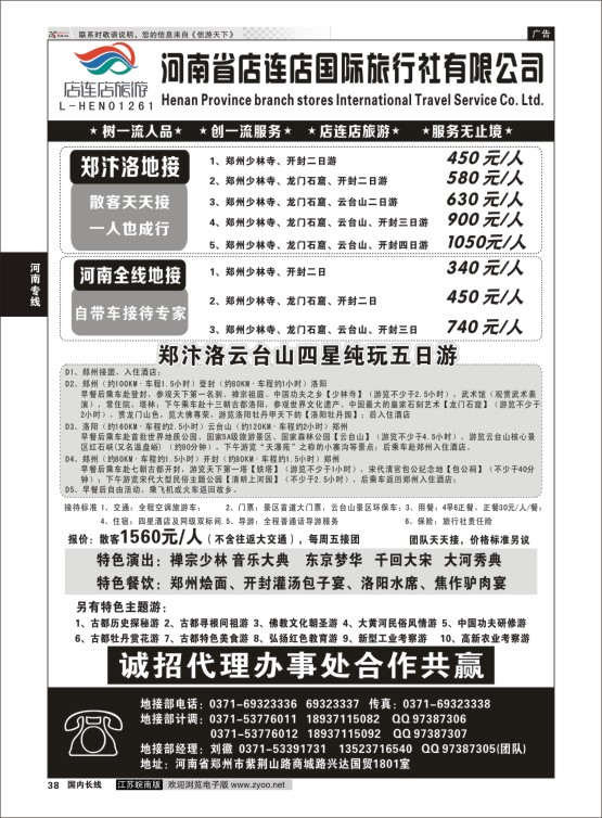 38 河南全线地接—店连店  河南专线