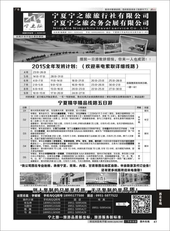 47 宁夏宁之旅旅行社 ｛01265｝ 西北专线