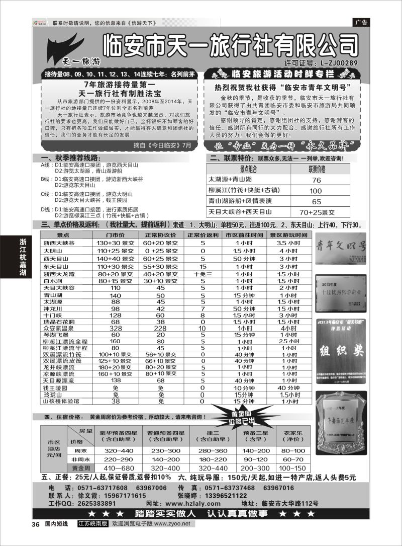36  临安天一旅行社--临安专业地接    浙江专线杭嘉湖