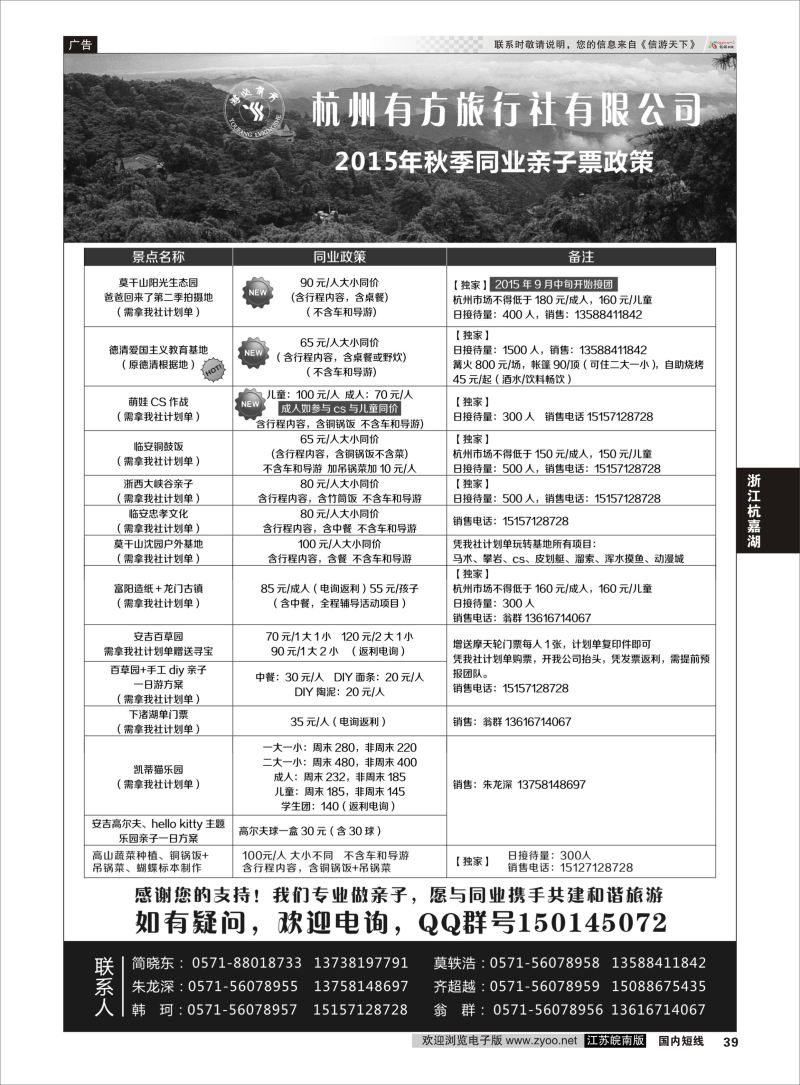 39  杭州有方旅行社有限公司    浙江专线杭嘉湖