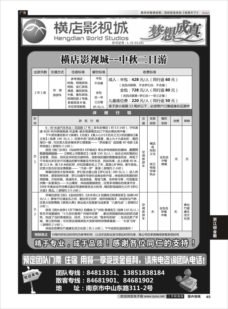 45  2015浙江横店影视城唯一专业直通车    浙江专线绍金衢