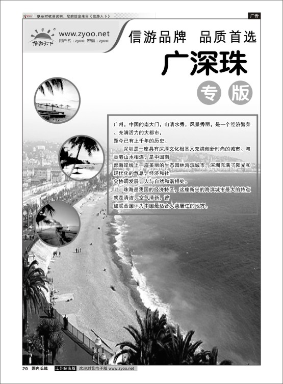20 广深珠专线