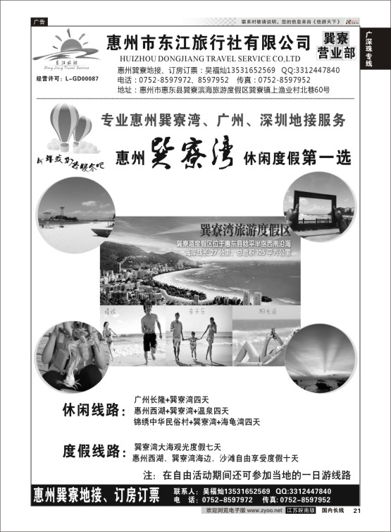 21 专业惠州巽寮湾、广深地接(吴福灿）  广深珠专线
