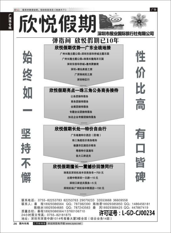26 广东度假商旅特色地接—深圳欣悦假期  广深珠专线