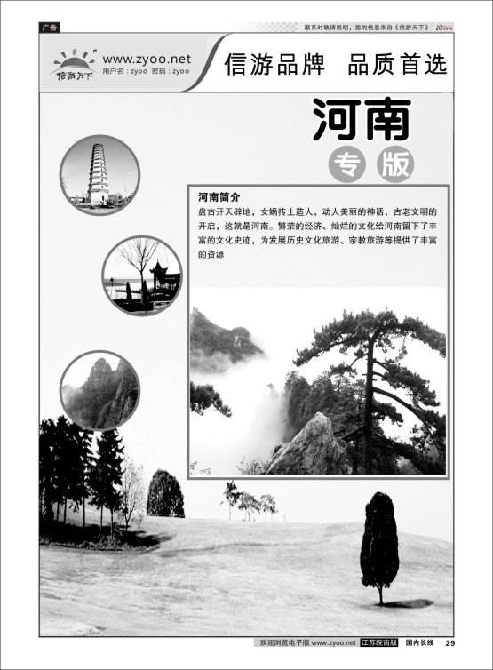 29 河南专线