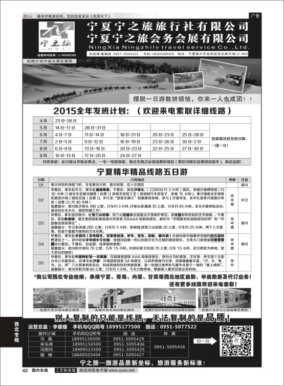 42 宁夏宁之旅旅行社 ｛01265｝ 西北专线