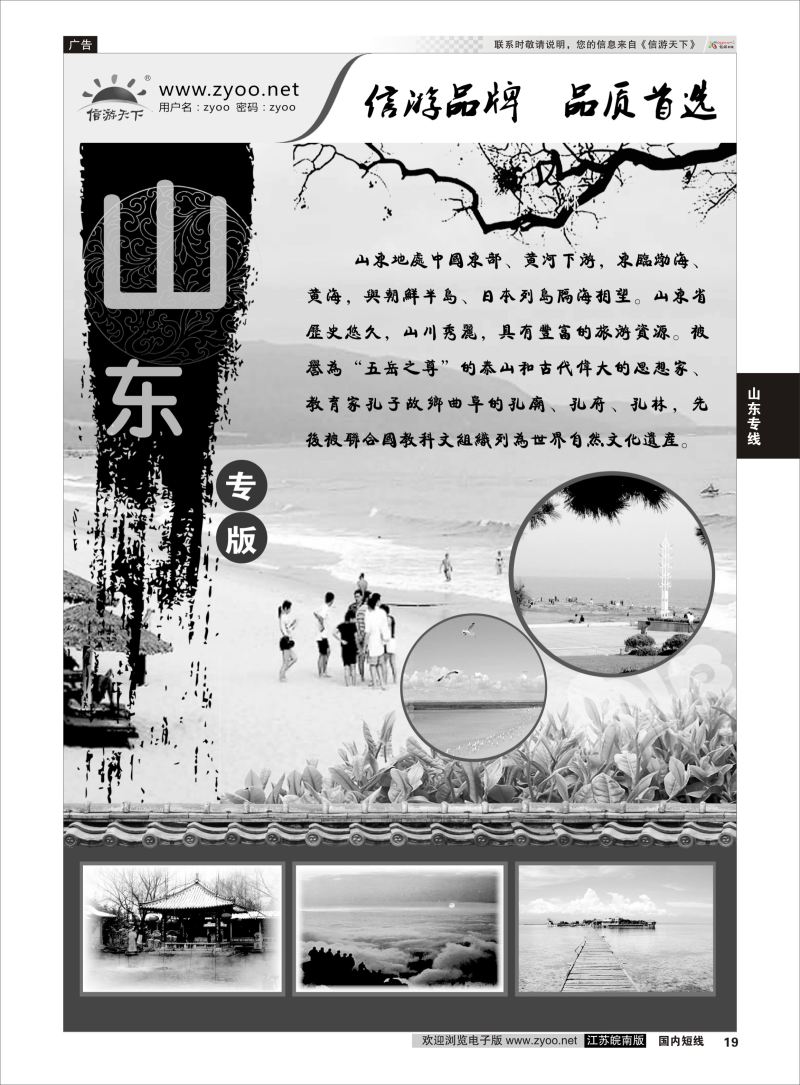 19  山东专线