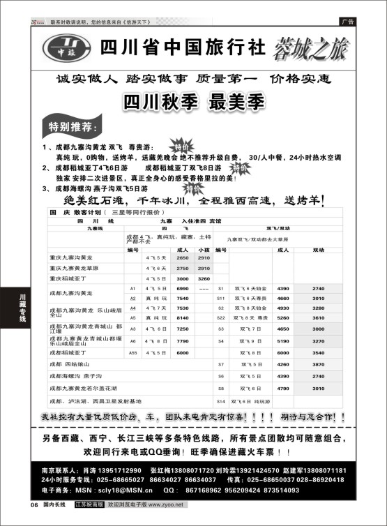 06 四川中国旅行社-肖涛  川藏专线