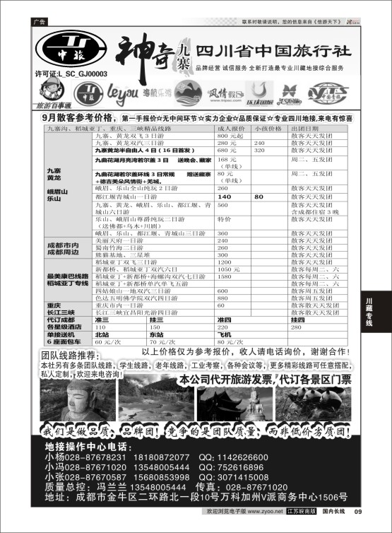 09 四川省中国旅行社-神奇九寨-专业四川地接  川藏专线