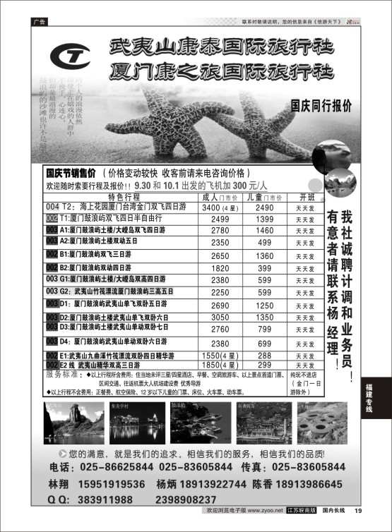 19 武夷山康泰旅行社  福建专线