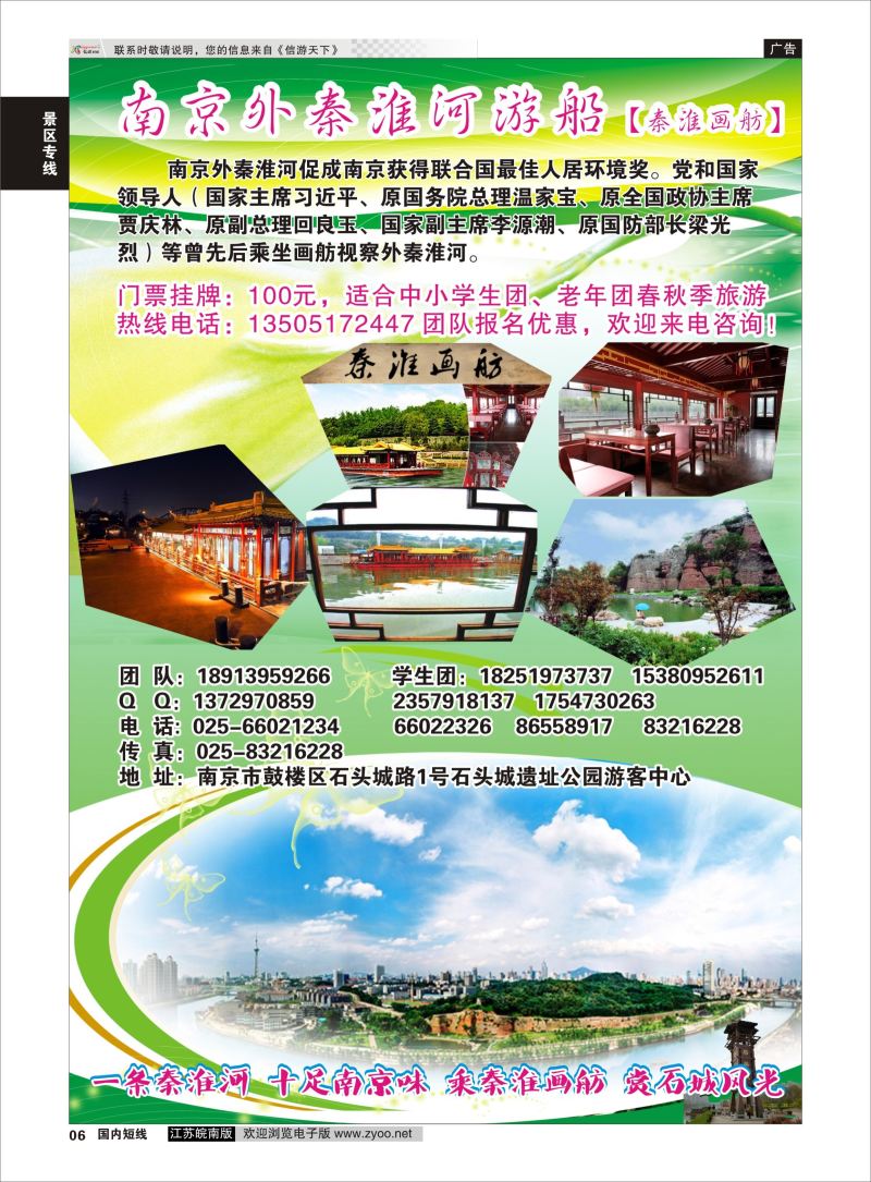 06  南京外秦淮河游船【秦淮画舫】    景区专线