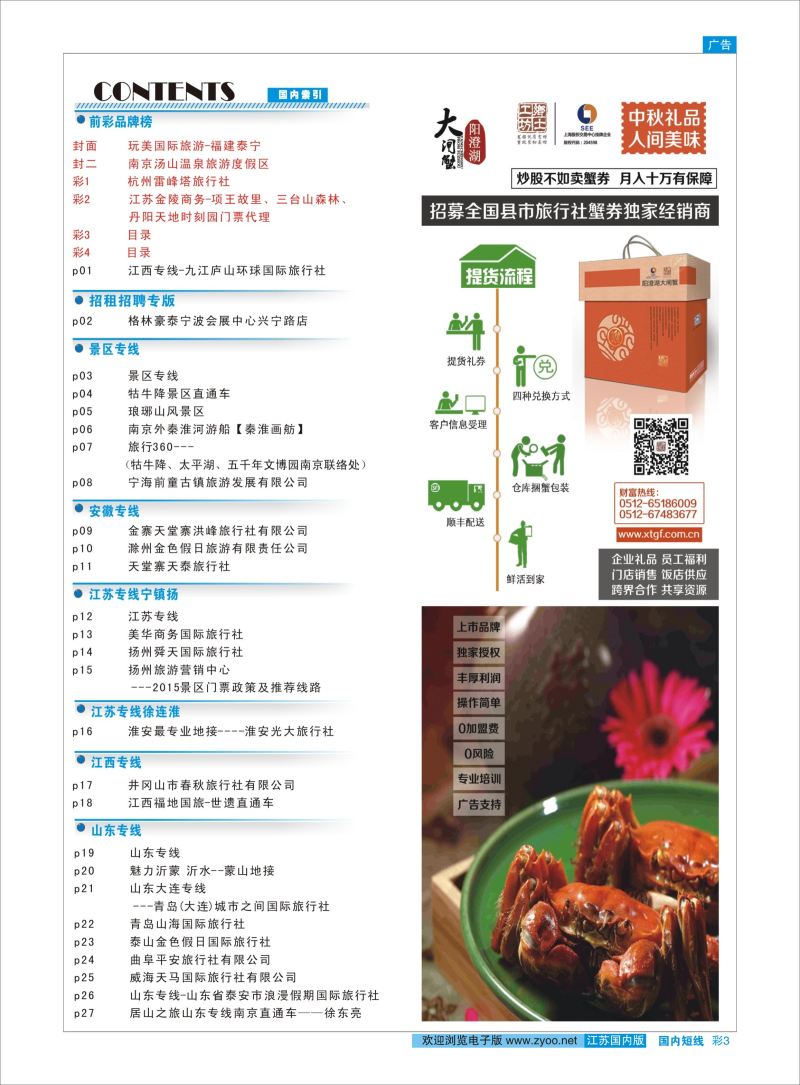 彩03  目录    信游专线