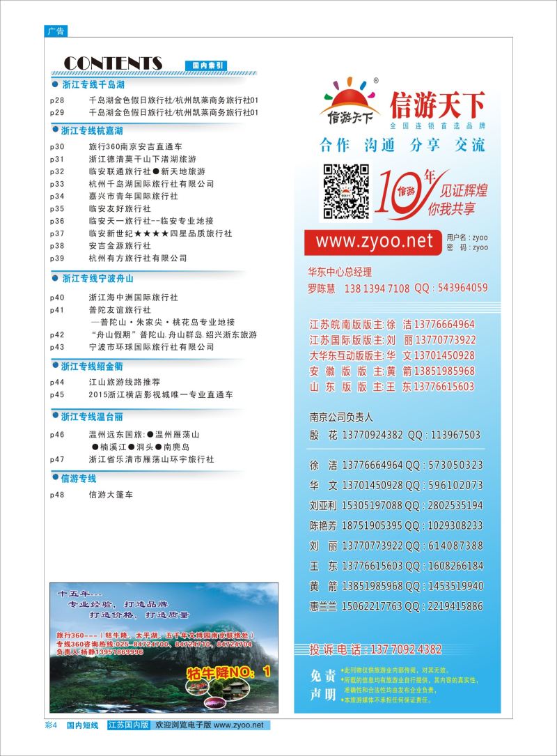 彩04  目录    信游专线