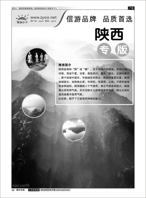 38 陕西专线