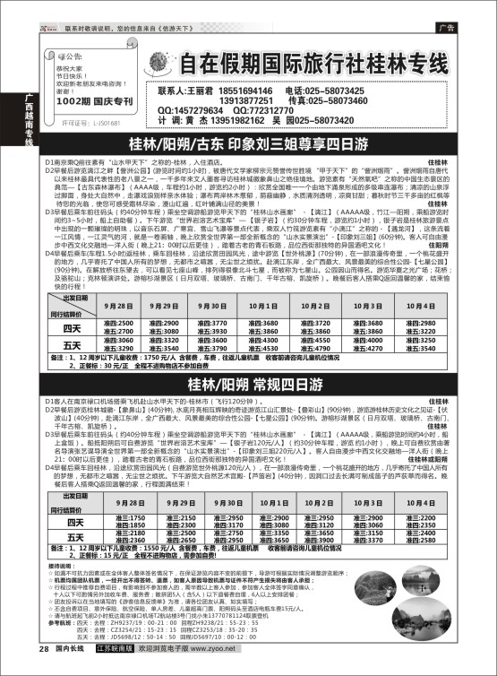 28 桂林自在假期  广西越南专线