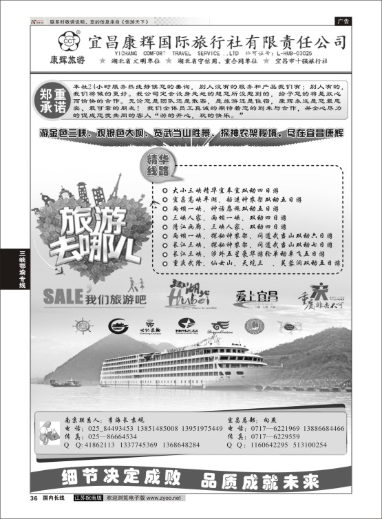 36 宜昌康辉国际旅行社  三峡鄂渝专线