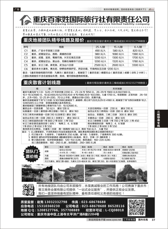 37 重庆百家姓国际旅行社  三峡鄂渝专线
