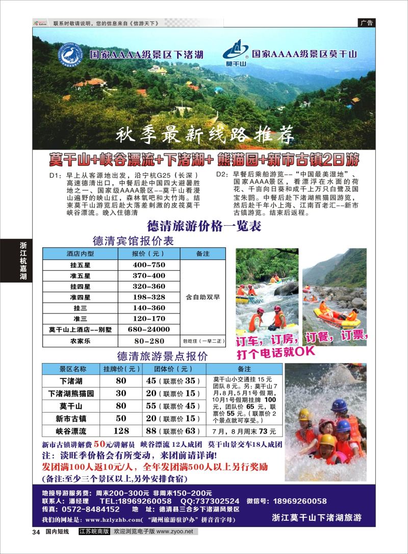 34 浙江德清莫干山下渚湖旅游 ｛08187｝ 浙江专线杭嘉湖