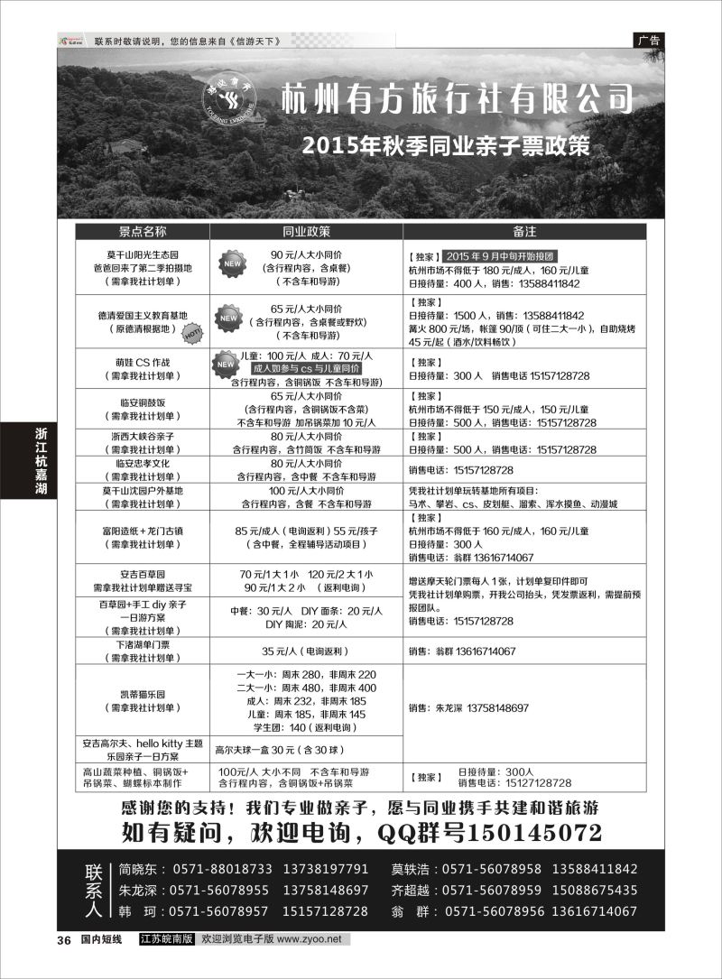 36 杭州有方旅行社有限公司  浙江专线杭嘉湖