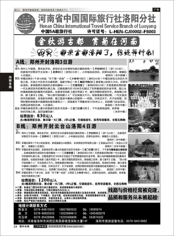24 河南省中国国际旅行社洛阳分社  河南专线